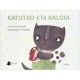 Katutxo eta baloia